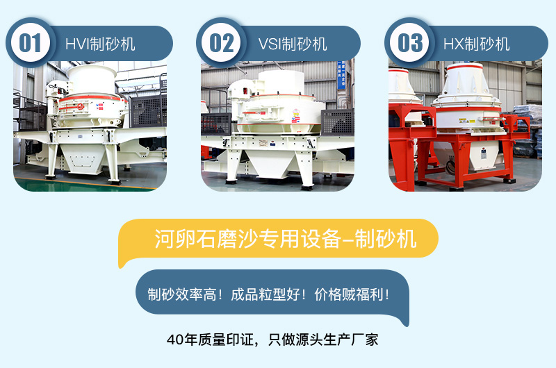 專用制沙設(shè)備耐磨性強(qiáng)，成品粒型好