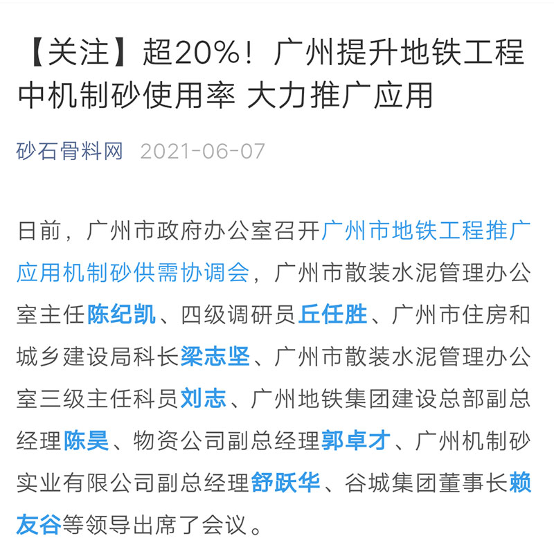 廣州關(guān)于機制砂應(yīng)用的新聞